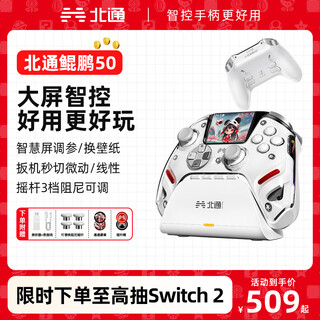 Beitong kunpeng 50 second generation wireless game controller, intelligent bluetooth controller, xbox computer, pc mobile phone, steam tv, nsswitch2 vibration body sense, genshin impact pokémon za with smart cradle, kunpeng 50 cloud wing white