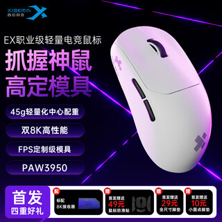 Xiberia ex wireless gaming mouse is lightweight, wired/2.4g dual-mode connection, gaming e-sports office paw3950 sensor, long battery life, rechargeable ergonomic design, ex technology white, flagship new product -paw3950 sensor