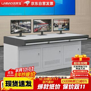 Luolaibao operating table command center dispatching table console table regular monitoring table triple 171*90*75cm