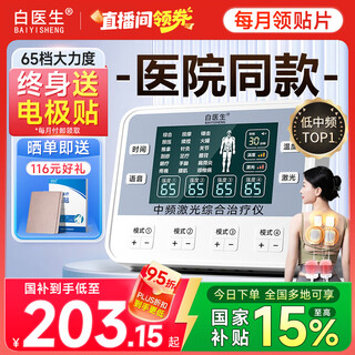 Dr. bai medium frequency pulse electric therapy instrument laser medical physiotherapy instrument acupuncture hospital electrotherapy instrument home use xy-803