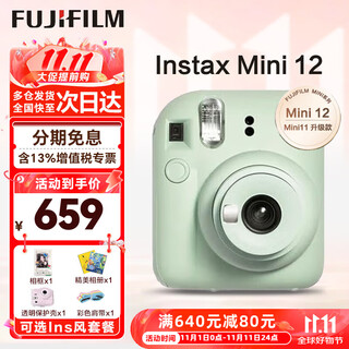 Fuji (fujifilm) polaroid mini12 mini11/7/9 upgraded model, photo paper, one-time imaging camera, photo birthday gift, mini12 mint green (ready in stock), official standard configuration