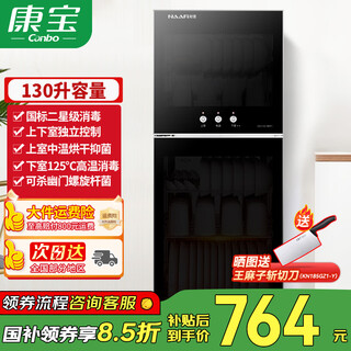 Canbo disinfection cabinet household vertical small two-star high-temperature disinfection cupboard kitchen living room tableware cabinet stainless steel inner tank medium temperature drying bottle toy black two-star 130l | high-temperature disinfection + canbo resistant