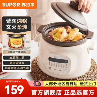 Supor electric stew pot, household 3l large-capacity multi-function soup pot, high-quality purple pottery liner bird's nest stew pot, porridge cooker for 3-4 people, 24-hour smart appointment, wrap-around three-dimensional heating 3l