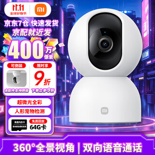 Xiaomi camera 2 ptz version home monitor 360-degree no blind spots with night vision 4 million high-definition wireless smart camera indoor camera mobile phone remote maternal and child care xiaomi camera 2 + 64g memory card + wall-mounted accessories (xiaomi camera)