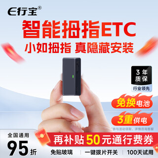 Exingbao 2025 newly upgraded thumb etc smart cardless wechat etc device handles nationwide universal battery replacement-free