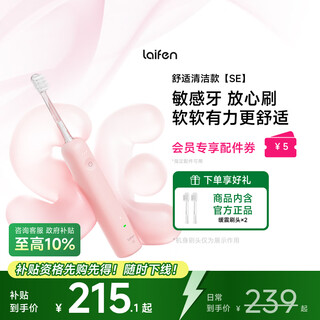Laifen new generation sweeping vibration electric toothbrush se sensitive brush laifen comfortable clean adult toothbrush pink