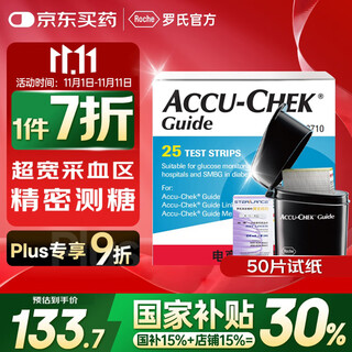 Roche blood glucose meter test paper zhihang home test paper highly accurate monitoring of blood glucose (50 test papers + 50 needles)