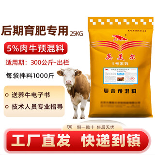 Yingmaier 5% beef cattle grow meat rapidly, fattening cattle premix, special fattening, weight gain, growth promoting cattle feed wholesale
