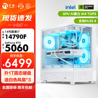 Ningmei country xiaobai 14th generation core i7 14790f/rtx5060/5060ti live gaming desktop computer host diy assembly computer complete computer i7 14790f+rtx 5060丨configuration 2