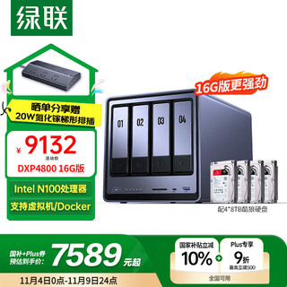 绿联私有云DXP4800 16G版32T四盘位NAS个人云硬盘家庭服务器 手机平板扩容适用iPhone17