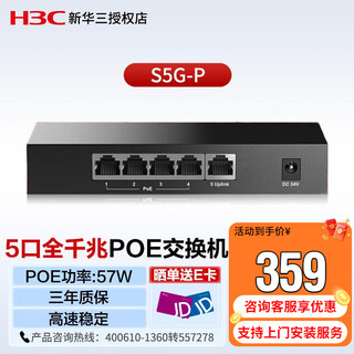 New h3c s5g-p enterprise-class 5-port gigabit poe switch non-network management plug-and-play network security monitoring network cable splitter poe power 57w