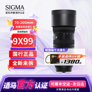 Sigma 70-200mm f2.8 dg dn full-frame telephoto portrait telephoto zoom lens sony port official standard 15% off