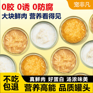 Pet extraordinary goat milk shredded chicken, canned chicken, pumpkin, kittens and kittens, canned hydrating soup, cat snacks, mixed flavors, meat, vegetables, milk, nutritional hydration, buy 18 cans, get 6 cans free, 24 cans will be sent in total.