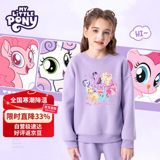 小马宝莉女童卫衣春秋新款女孩可爱圆领上衣中大童时尚秋装 紫 140