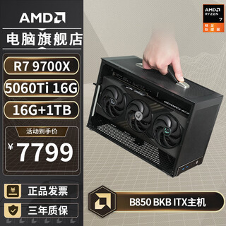 Amdr7 9700x/5070/5060ti/9070xt graphics card b850 bkb itx mini host portable game mini desktop computer host assembly computer complete machine configuration four | r7 9700x/rtx5060ti