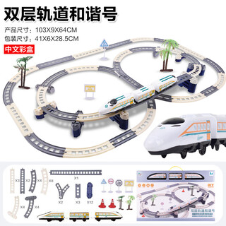 Fat tiger harmony train toy rail car china high-speed railway emu model electric small train gift for children boys and girls double-layer harmony assembly track (yuantong is issued, luxury accessories package is not included) rechargeable version 3 rechargeable batteries + charging stand + screwdriver
