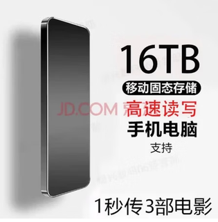 Huwei universal mobile hard drive solid-state high-speed read and write large capacity 8t hard drive mobile phone computer external hard drive solid-state storage 16tb black 4 heavy gift + high-speed transmission 15th generation