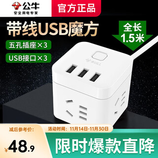 公牛（BULL）无线魔方USB转换插头插排多孔插线板排插接线板多功能type-c快充充电器带线转换器  【3USB+3插】USB魔方插座 全长1.5m