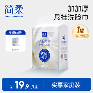 Jian rou (jianrou) disposable facial cleansing towel, thickened and large, hanging family pack, removable, household face wipe, 150 pumps/lift, 1 lift, 150 pumps (1 hook included)