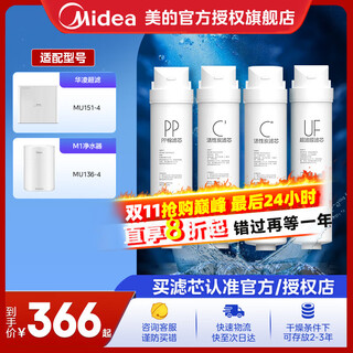 Midea water purifier filter element is suitable for mu151-4, mu136-4 (m1), mu138-4, mu163a-4, mu136a-4, mu135b-4, etc., s1- complete set