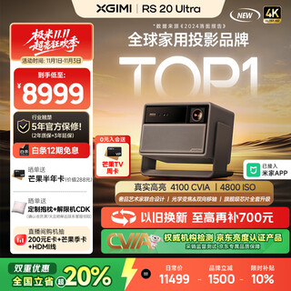 Xgimi rs 20 ultra home projector new three-color laser zoom tilt-shift high brush projection master lens smart home theater 4k ultra-clear national subsidy