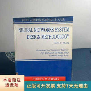 [正版旧书]NEURAL NETWORKS SYSTEM DESIGN METHODOLOGY 清华