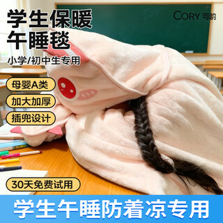 Cory children's nap blanket primary school blanket thickened air conditioning shawl blanket office summer and winter lunch break artifact powder