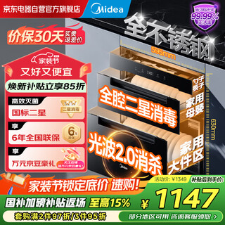 Midea home warm sun disinfection cabinet built-in kitchen tableware cupboards bowls, chopsticks, tea cups and tea sets, light wave 2.0 ultraviolet light 110l three-layer capacity state subsidy 110q21 pro