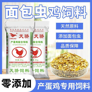 Modern tianjiao layering hen compound feed, special high-nutrition chicken, duck and goose general egg-laying feed, layering hen compound feed #50jin jin is equal to 0.5kg, whole package # to increase egg production rate, reduce broken eggs, increase egg quality