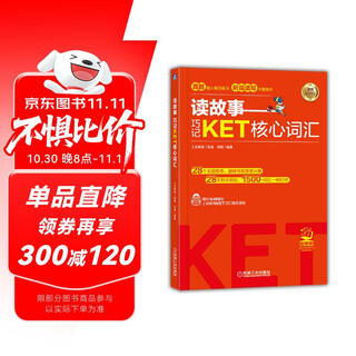 读故事 巧记KET核心词汇