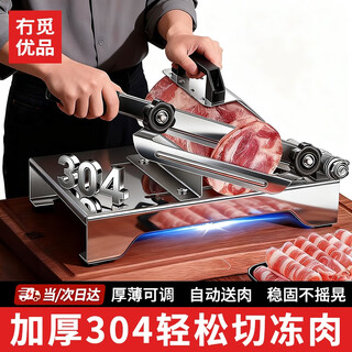 No miyoupin 304 stainless steel meat slicer, fat beef and mutton roll slicer, hot pot cutting frozen meat artifact, bone cutting knife