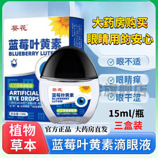 Sunflower blueberry lutein eye drops black cap sunflower lutein moisturizing eye care eye cleansing solution artificial tear eye drops three bottles value pack