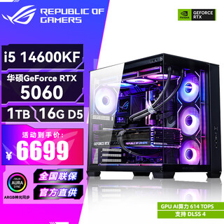Asus family bucket rtx5060ti/rtx5060/5070 host i5 14600kf assembled computer host delta game live broadcast configuration diy complete computer desktop i5 14600kf+rtx5060丨configuration 2