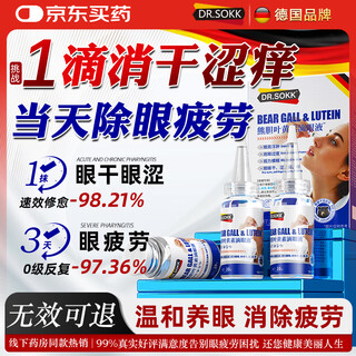 Dr.sokk bear i bile lutein eye drops non-eye drops dry eyes, swelling and pain to relieve fatigue dry eyes and blurred vision