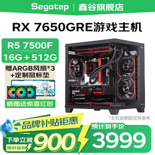Xingu rx 7650gre/9060xt r5 5600/7500f/9600x sea view room delta sword star game console computer desktop discount subsidy assembly computer configuration two r5 7500f + rx 7650gre
