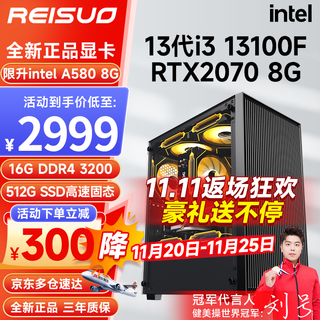 Reso i3 12100f to 13100f/rtx3050/3060 12g chicken game office computer desktop assembly computer host diy complete machine full set assembly machine six i3 13100f丨512g丨2070 8g