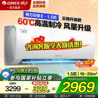 Gree (gree) air conditioner yunjin third generation 1.5 hp large 1 hp yunjin pro 25 years new product hang-up new first-level frequency conversion heating and cooling bedroom wall-mounted national subsidy genuine 1.5 hp cold version yunjin third generation