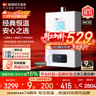 Energy-efficient (noritz) 16-liter natural gas water heater, 15% national subsidy for home appliances, whole-house constant temperature cruise, integrated noise reduction lower-mounted fan, 16ea2fex gold list certification