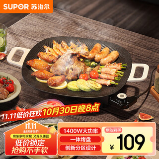 Supor korean barbecue plate barbecue pot electric grill household multi-function pot electric oven 1400w high power light oil less smoke non-stick barbecue machine gj3535p802 national subsidy