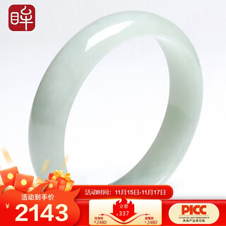 Impression eyes jade bracelet women's moisture clear jade bracelet the inner diameter is about 55-56mm