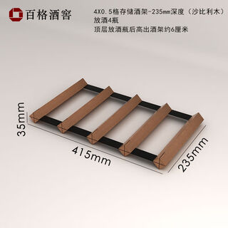 Jieyunmao wine rack ornaments drawer refrigerator storage bracket single-layer flat wine rack built-in household solid wood wine rack 4x0.5 grid-235 depth-sapele wood
