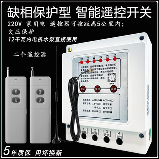 Water pump remote control switch 380v three-phase wireless remote control high power motor protection controller intelligent 380v intelligent protection 5000 meters dual remote control 12 kilowatts