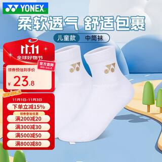 尤尼克斯（YONEX）专业儿童羽毛球袜加厚毛巾底运动袜子舒适包裹吸汗透气345024BCR 【中筒袜】345024白色
