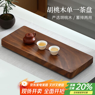 Shangyanfang walnut tea tray tea tray small water storage drainage type home office kung fu tea set drain dry tea set large walnut tea tray 50x20cm