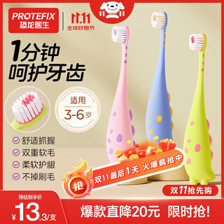 Dinosaur doctor (protefix) children's toothbrush 3-6 years old baby fine soft hair training toothbrush 3-4-5-6 years old oral cleaning small head