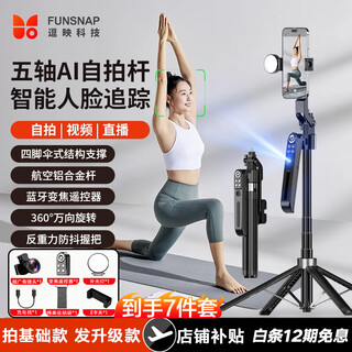 逗映（FUNSNAP）A16手机云台跟拍追踪AI变焦云眼手机自拍杆支架拍照摄影补光直播旅游落地四脚架拍照神器 【升级款】补光灯+第16代AI跟拍云台