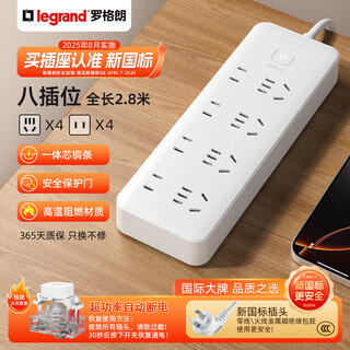 Legrand new national standard socket plug-in strip wiring board master control wiring board plug-in strip socket panel new national standard anti-overload master control 4 positions 5 holes + 4 positions 2 holes - 2.8 meters