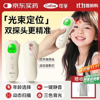 Corfu electronic thermometer infant thermometer medical high-precision temperature gun beam positioning forehead thermometer 60a