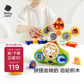 Babycare ever-changing gear assembled building blocks children's educational toys boys and girls creative birthday gifts 1-3-6 years old diy early education
