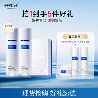 Wis luxury research condensing skin care products set water lotion 2-piece set anti-wrinkle firming hydrating moisturizing gift for girlfriend’s birthday
